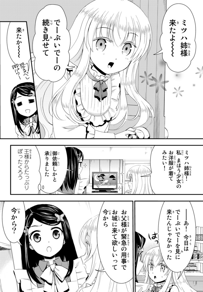 老後に備えて異世界で８万枚の金貨を貯めます - 第27話 - Page 8