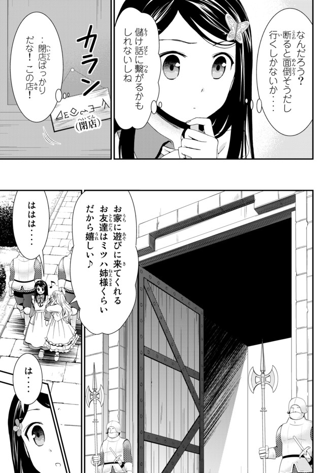 老後に備えて異世界で８万枚の金貨を貯めます - 第27話 - Page 9