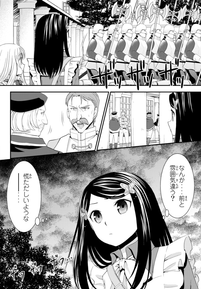 老後に備えて異世界で８万枚の金貨を貯めます - 第27話 - Page 10