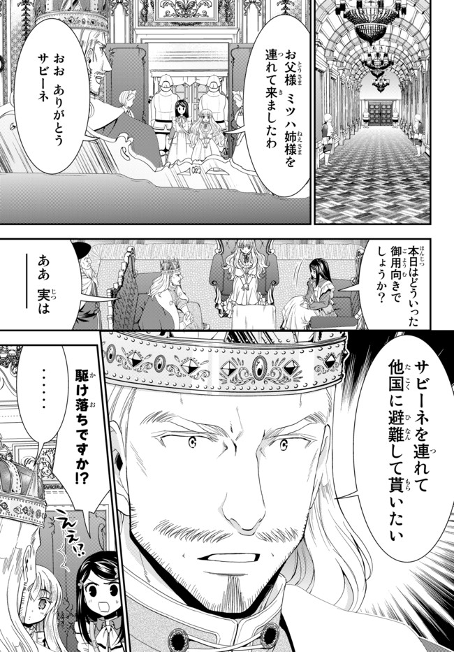 老後に備えて異世界で８万枚の金貨を貯めます - 第27話 - Page 11