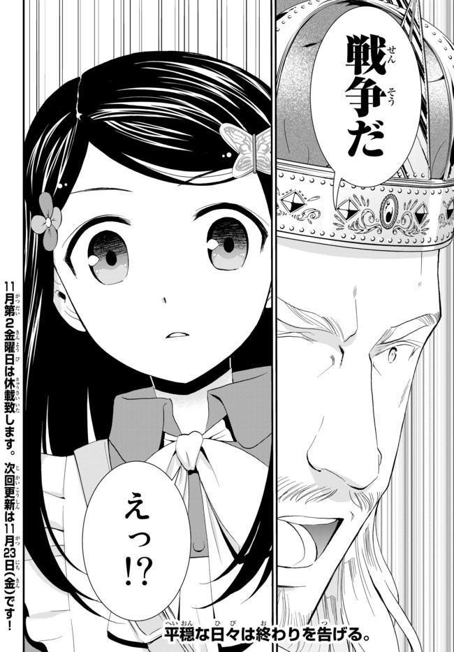 老後に備えて異世界で８万枚の金貨を貯めます - 第27話 - Page 12