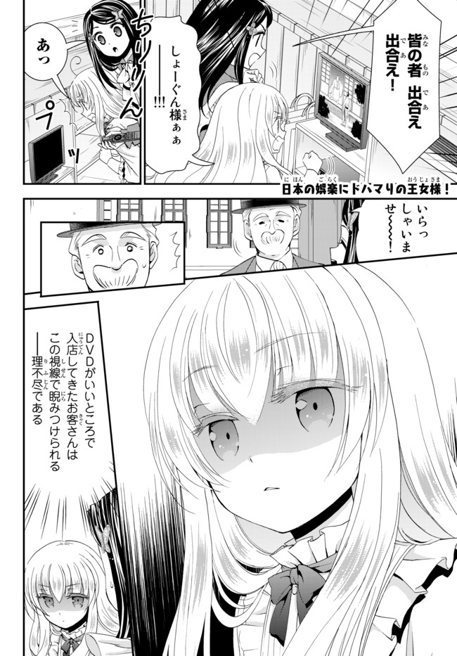 老後に備えて異世界で８万枚の金貨を貯めます - 第25話 - Page 2