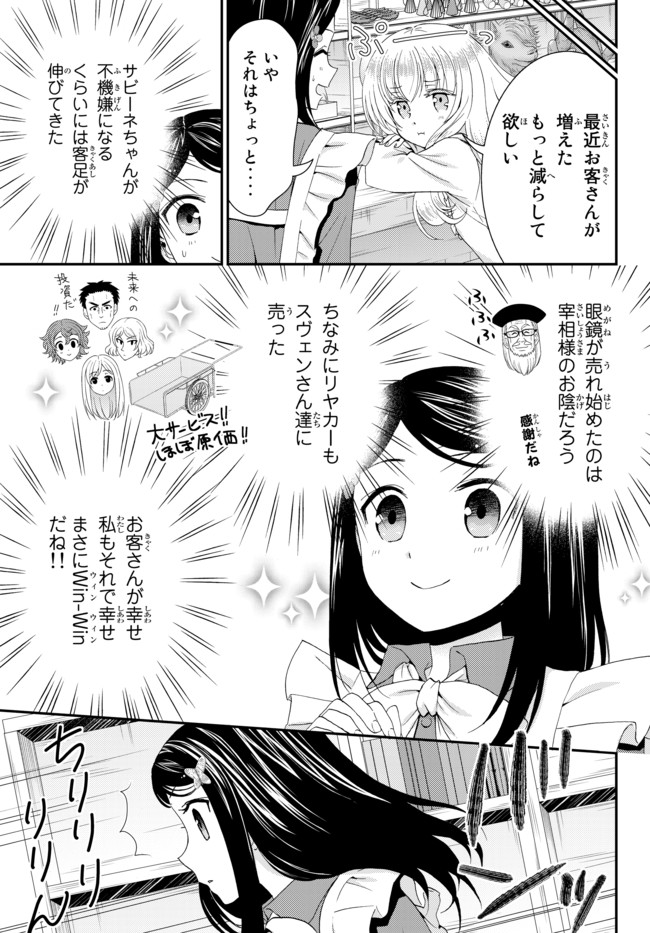 老後に備えて異世界で８万枚の金貨を貯めます - 第25話 - Page 3