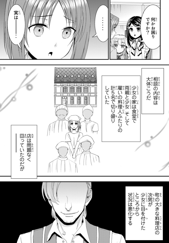 老後に備えて異世界で８万枚の金貨を貯めます - 第25話 - Page 5