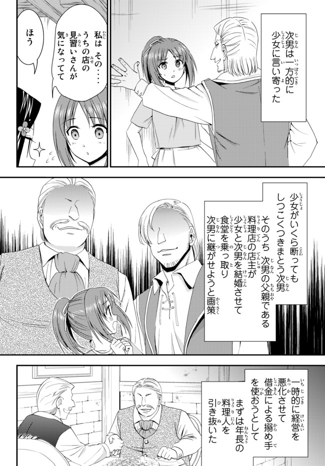 老後に備えて異世界で８万枚の金貨を貯めます - 第25話 - Page 6