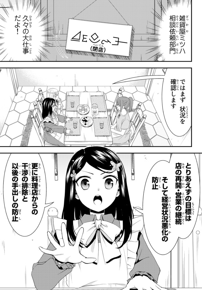 老後に備えて異世界で８万枚の金貨を貯めます - 第25話 - Page 9