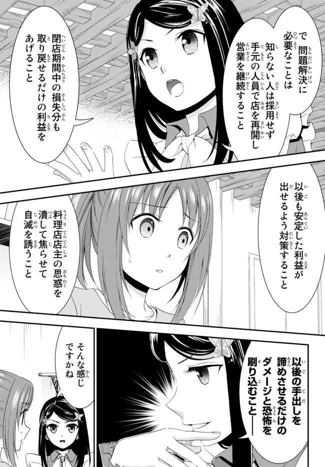 老後に備えて異世界で８万枚の金貨を貯めます - 第25話 - Page 11