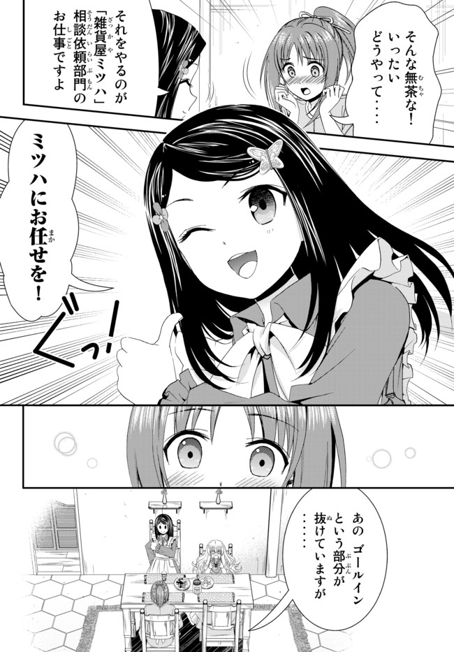 老後に備えて異世界で８万枚の金貨を貯めます - 第25話 - Page 12