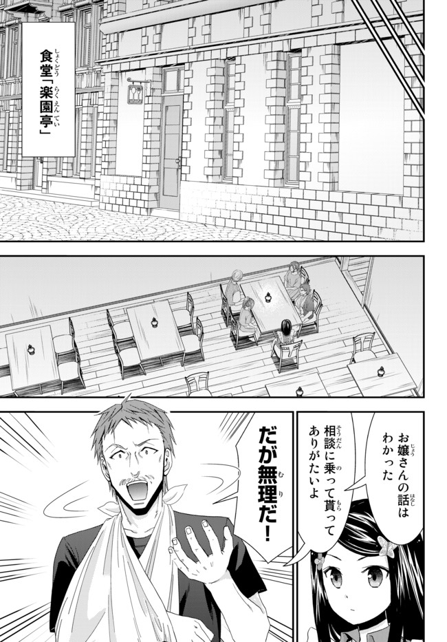 老後に備えて異世界で８万枚の金貨を貯めます - 第25話 - Page 13