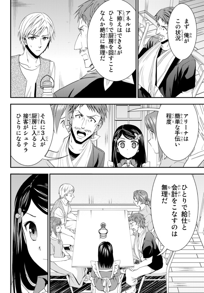 老後に備えて異世界で８万枚の金貨を貯めます - 第25話 - Page 14