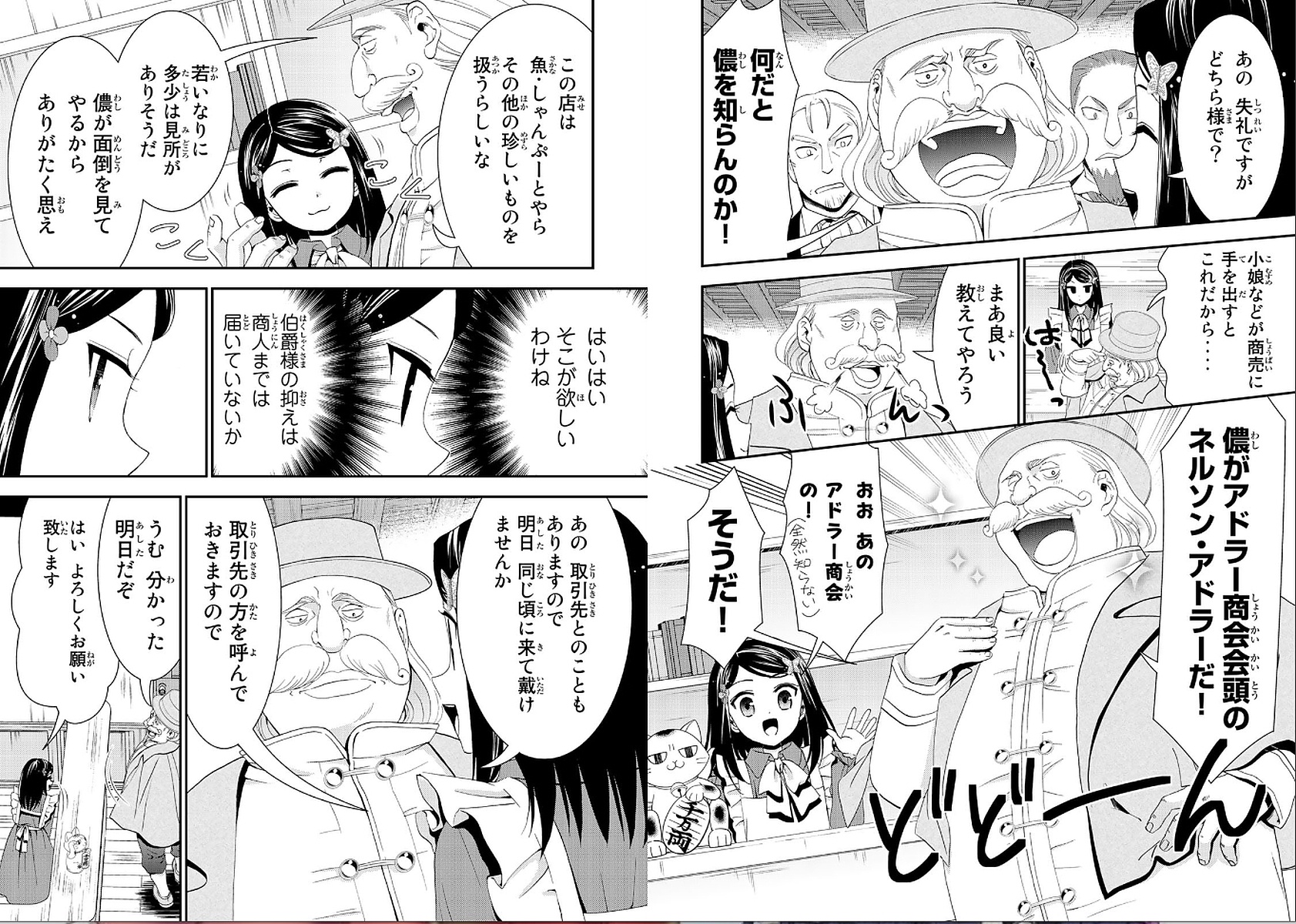 老後に備えて異世界で８万枚の金貨を貯めます - 第24話 - Page 3