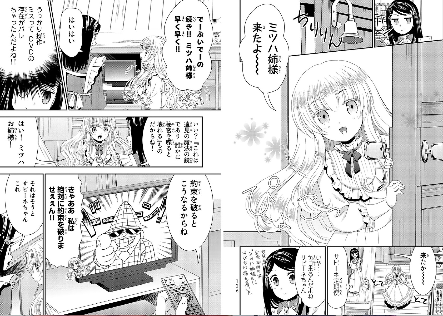 老後に備えて異世界で８万枚の金貨を貯めます - 第24話 - Page 4