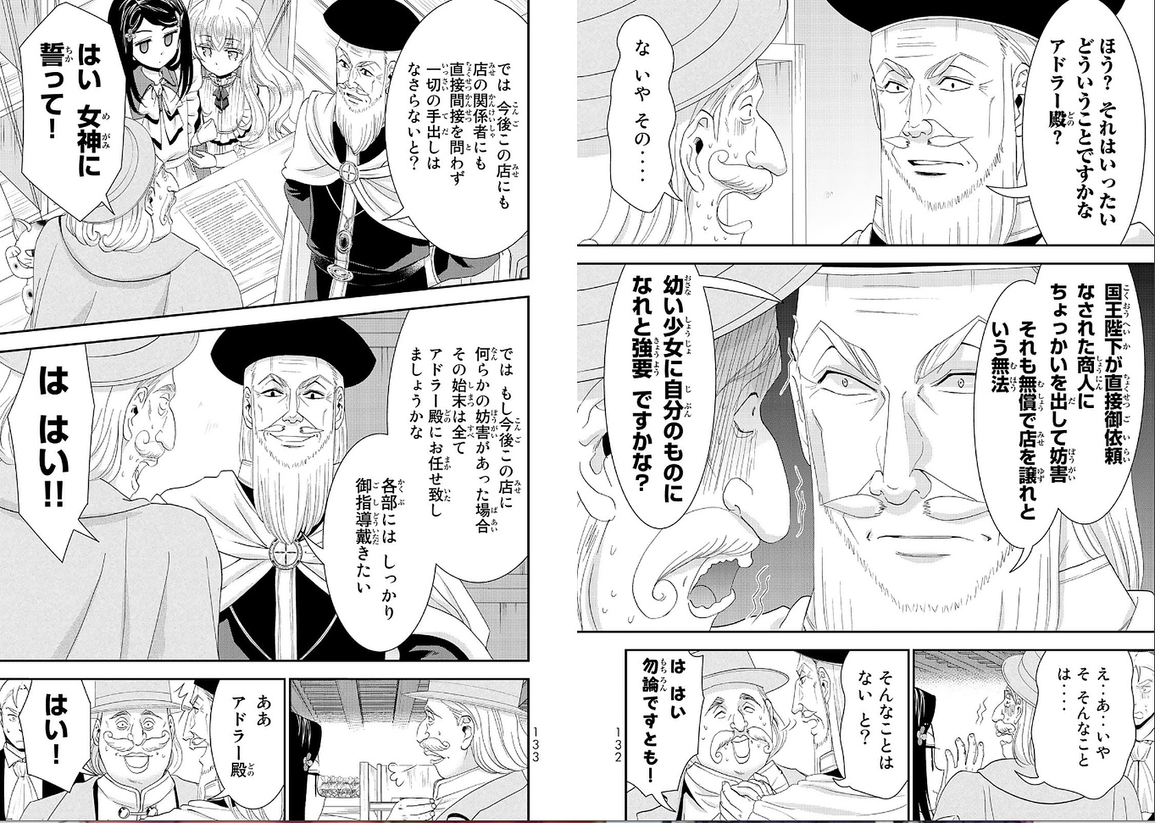 老後に備えて異世界で８万枚の金貨を貯めます - 第24話 - Page 7