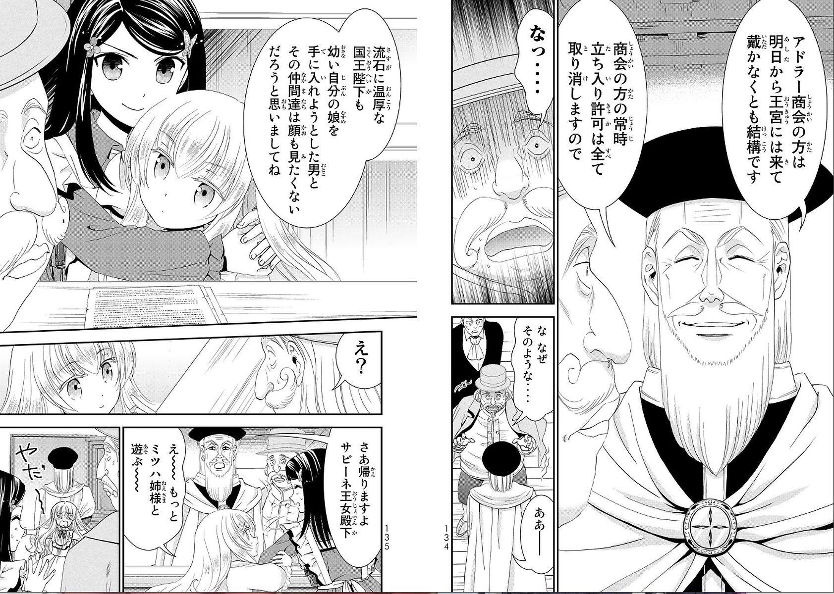 老後に備えて異世界で８万枚の金貨を貯めます - 第24話 - Page 8