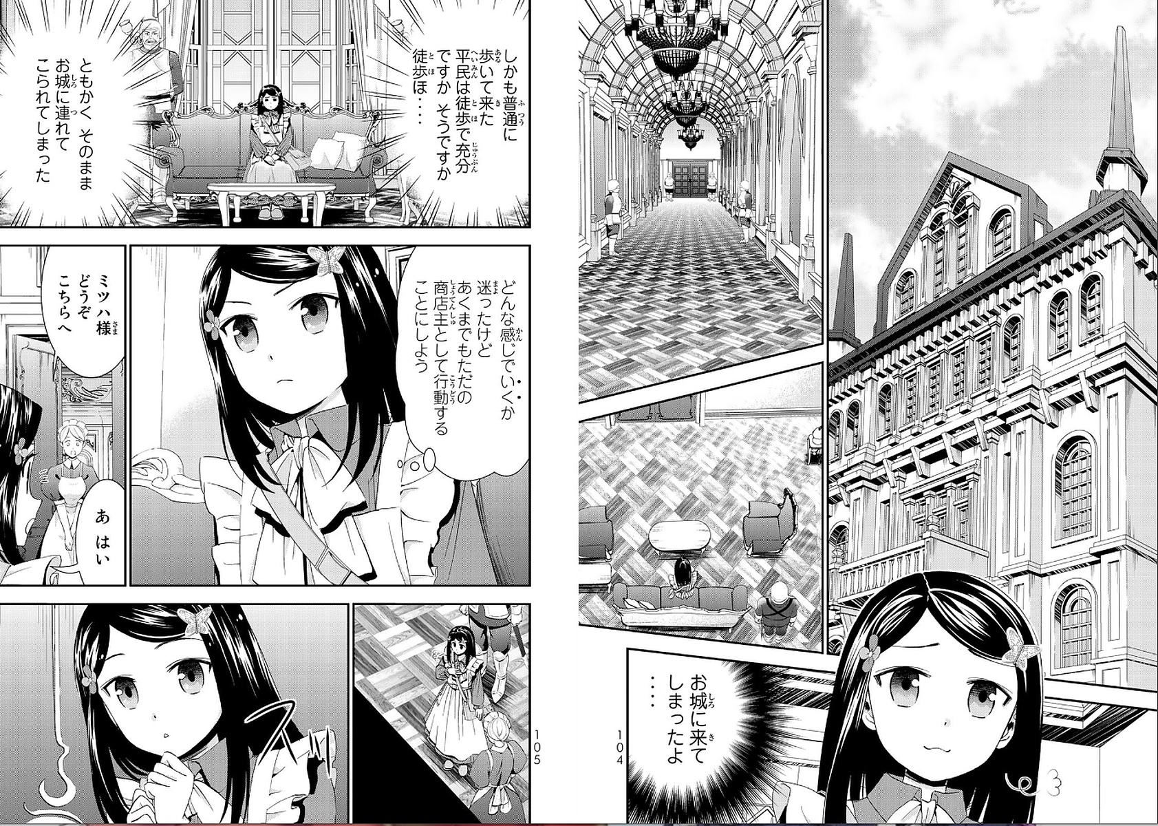 老後に備えて異世界で８万枚の金貨を貯めます - 第23話 - Page 2