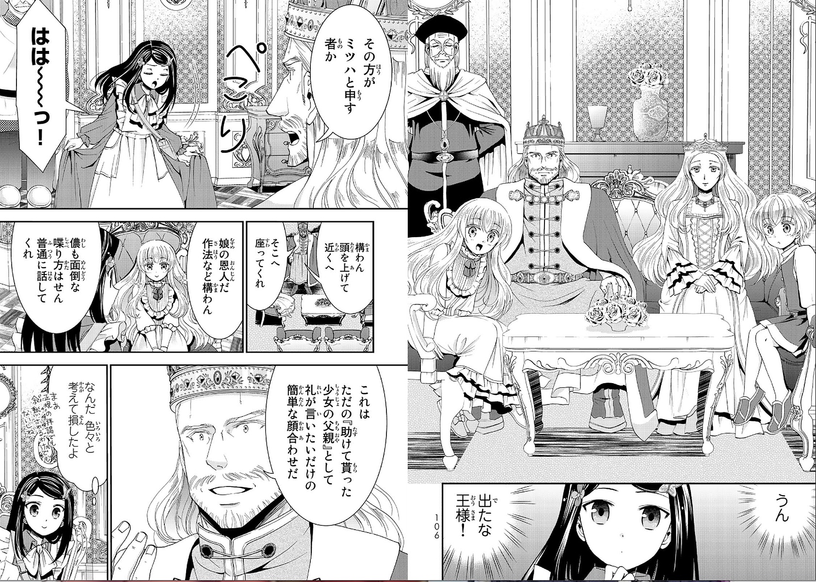 老後に備えて異世界で８万枚の金貨を貯めます - 第23話 - Page 3