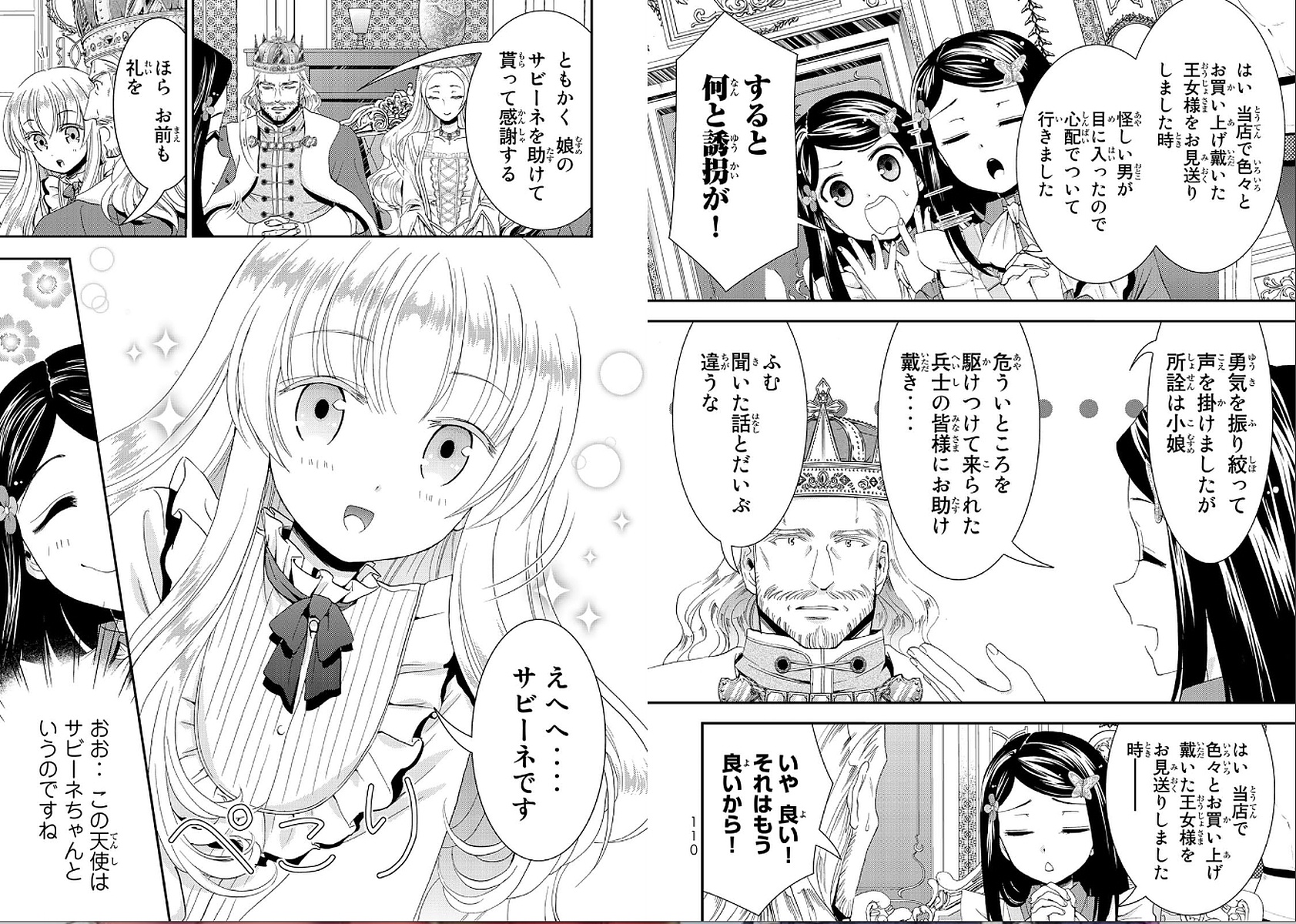 老後に備えて異世界で８万枚の金貨を貯めます - 第23話 - Page 5