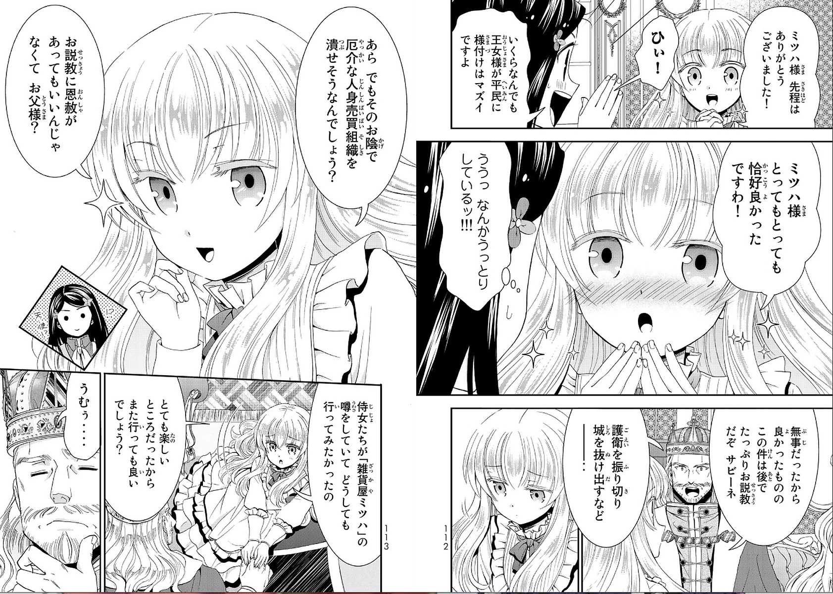 老後に備えて異世界で８万枚の金貨を貯めます - 第23話 - Page 6