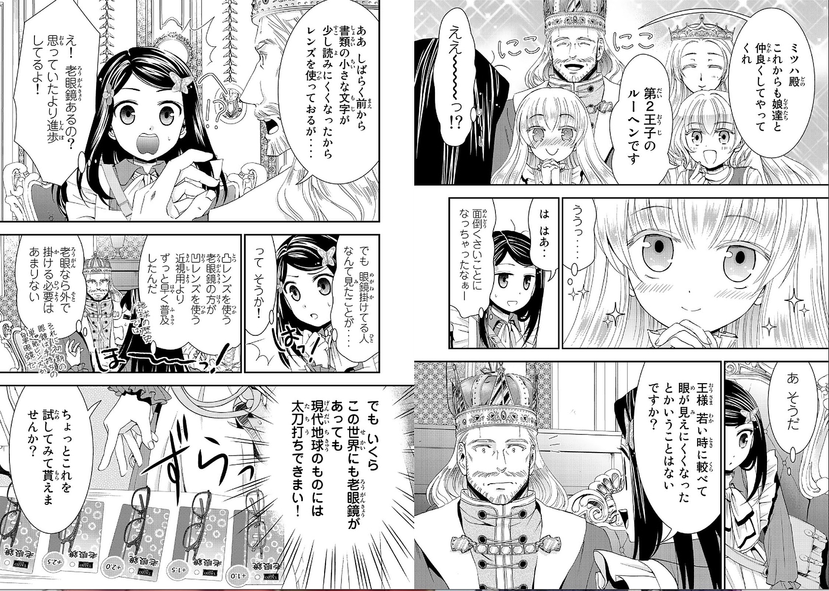 老後に備えて異世界で８万枚の金貨を貯めます - 第23話 - Page 7