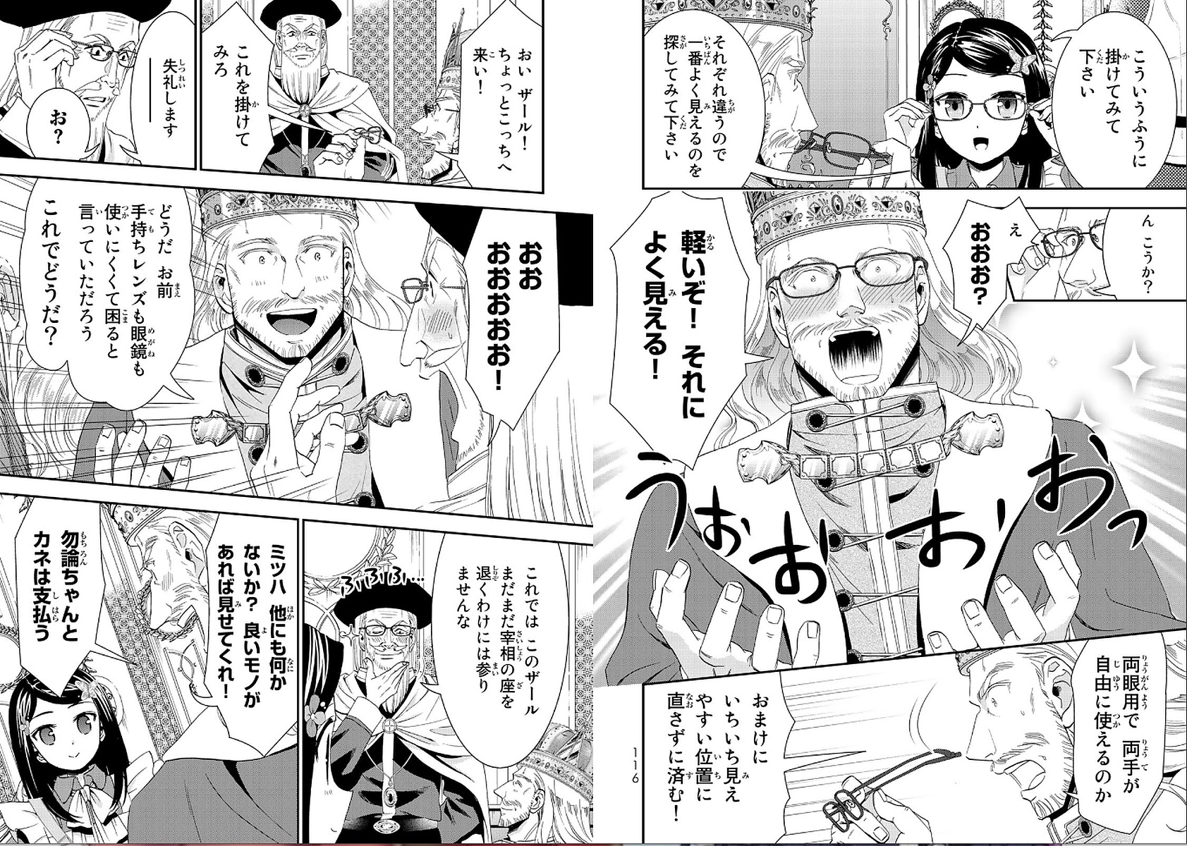 老後に備えて異世界で８万枚の金貨を貯めます - 第23話 - Page 8