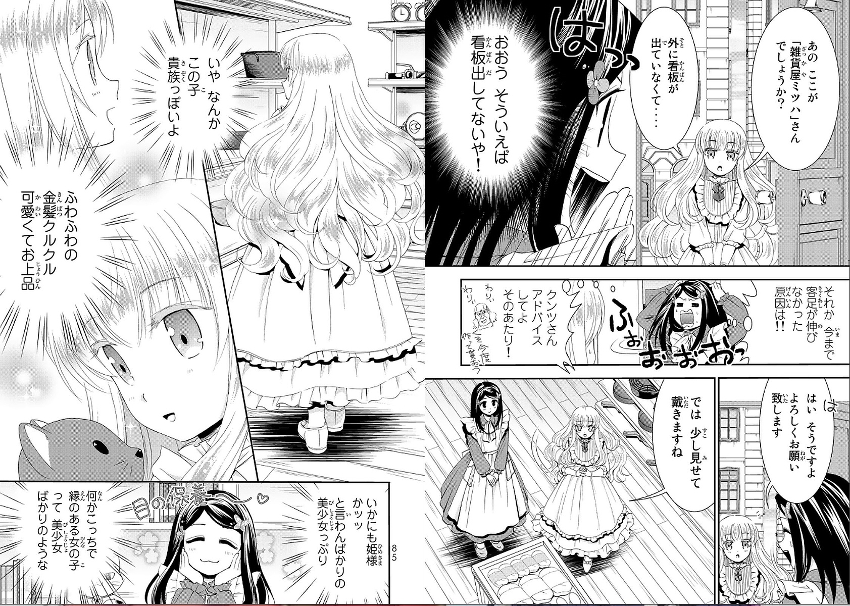 老後に備えて異世界で８万枚の金貨を貯めます - 第22話 - Page 3