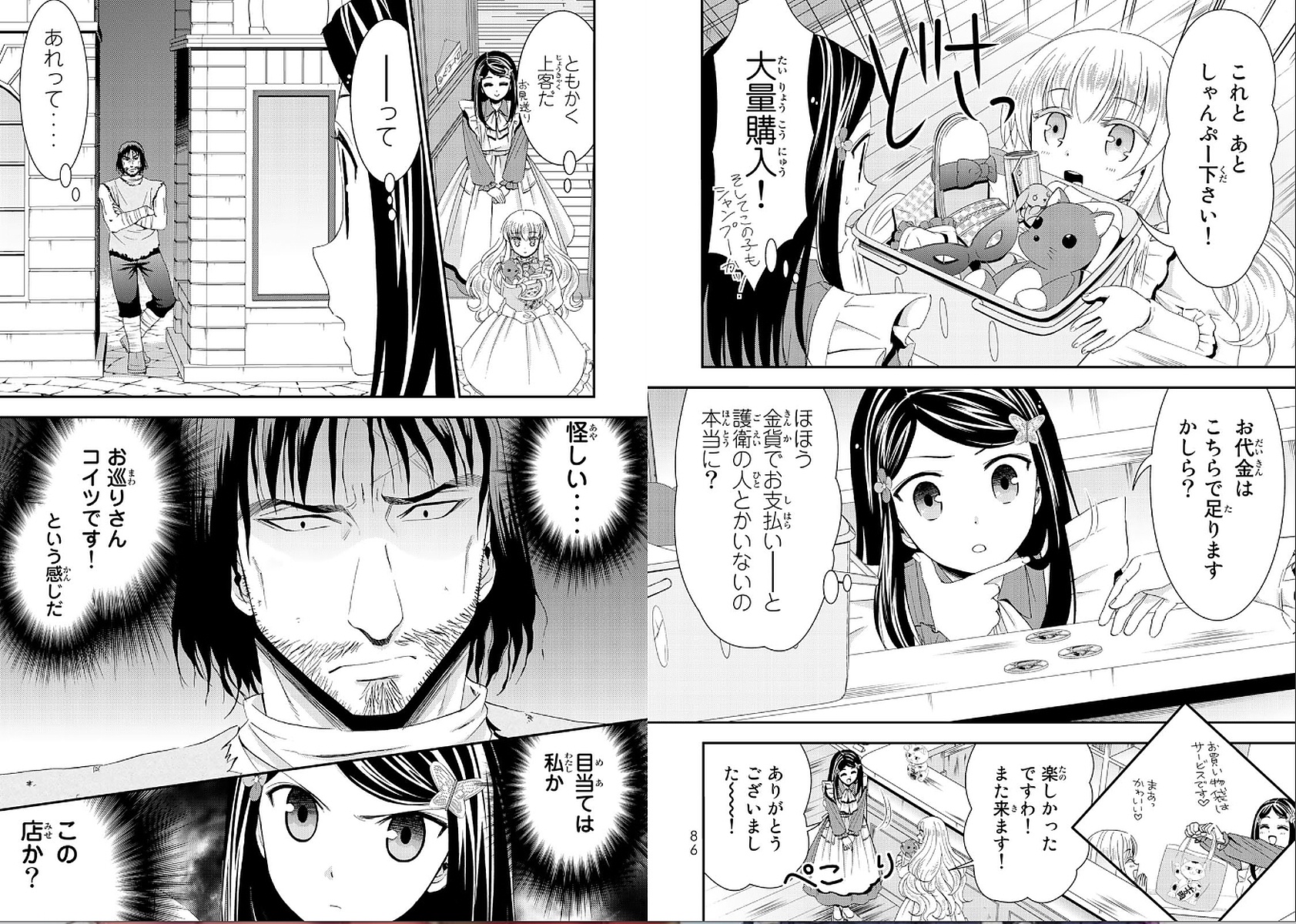 老後に備えて異世界で８万枚の金貨を貯めます - 第22話 - Page 4