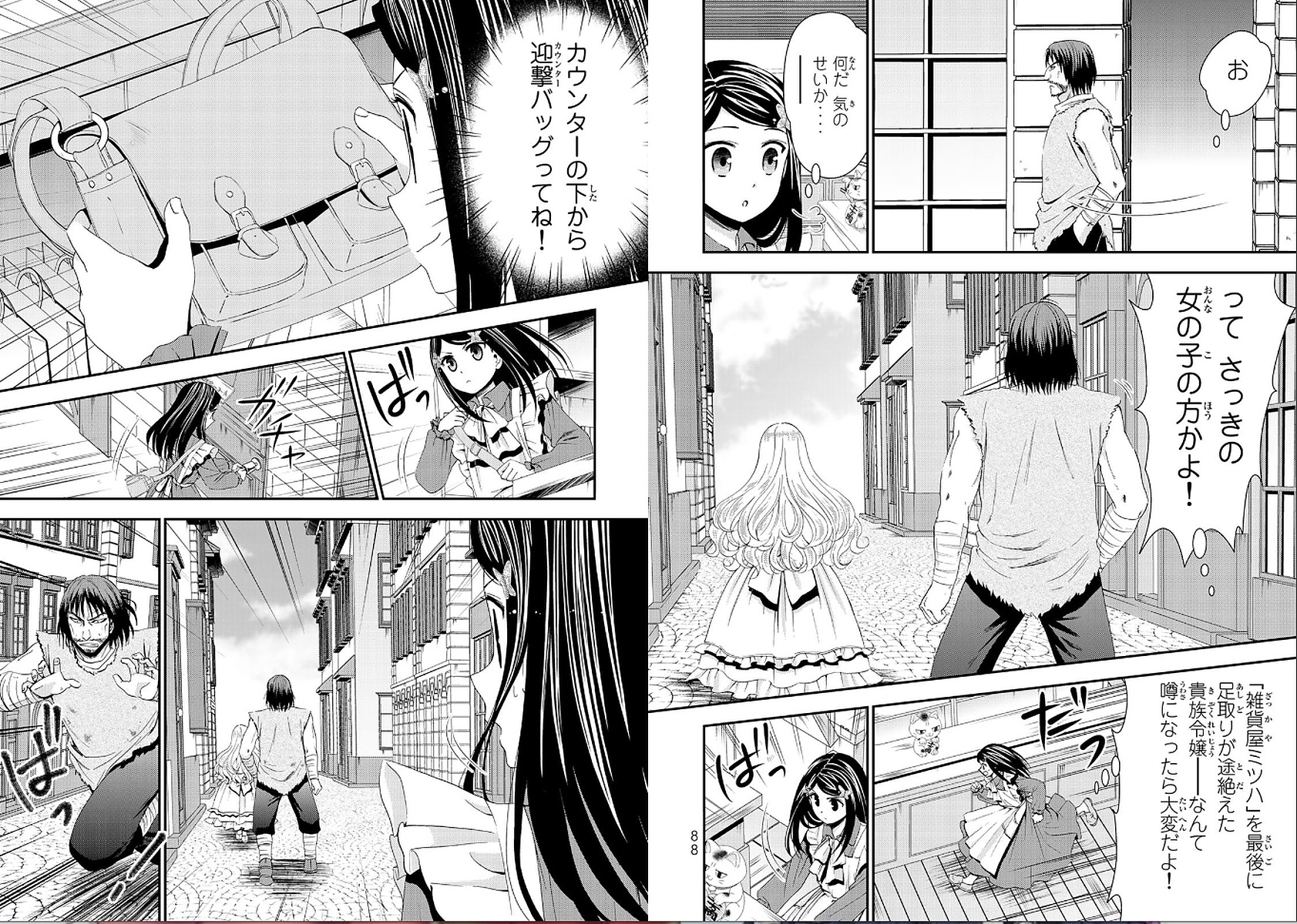 老後に備えて異世界で８万枚の金貨を貯めます - 第22話 - Page 5