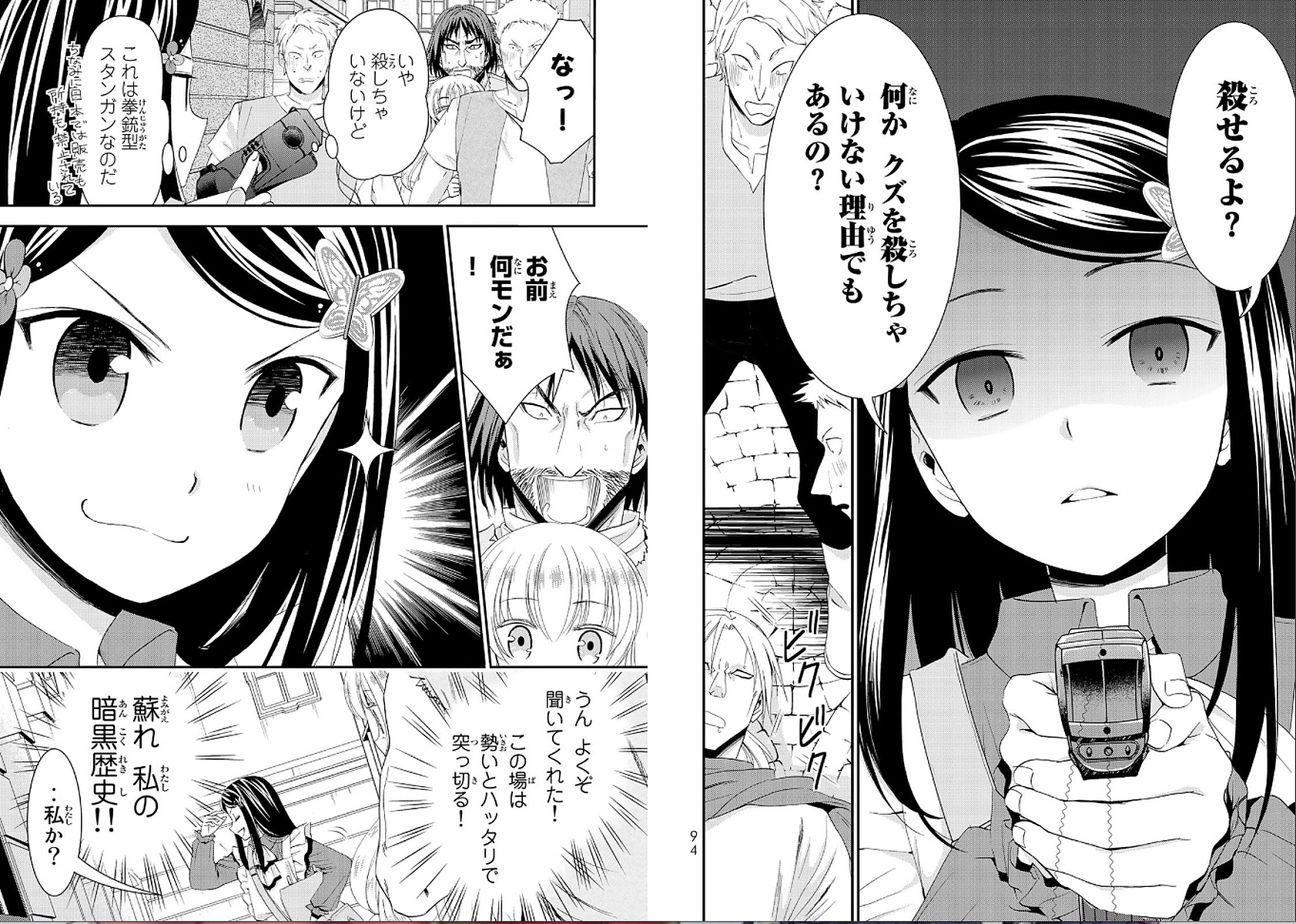 老後に備えて異世界で８万枚の金貨を貯めます - 第22話 - Page 8