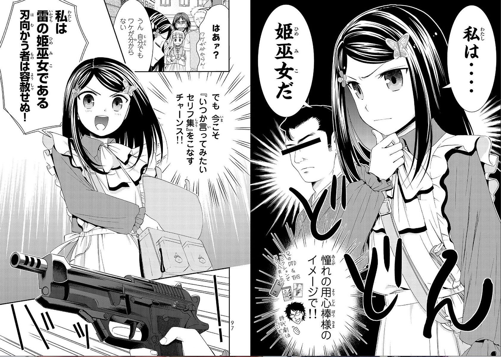 老後に備えて異世界で８万枚の金貨を貯めます - 第22話 - Page 9