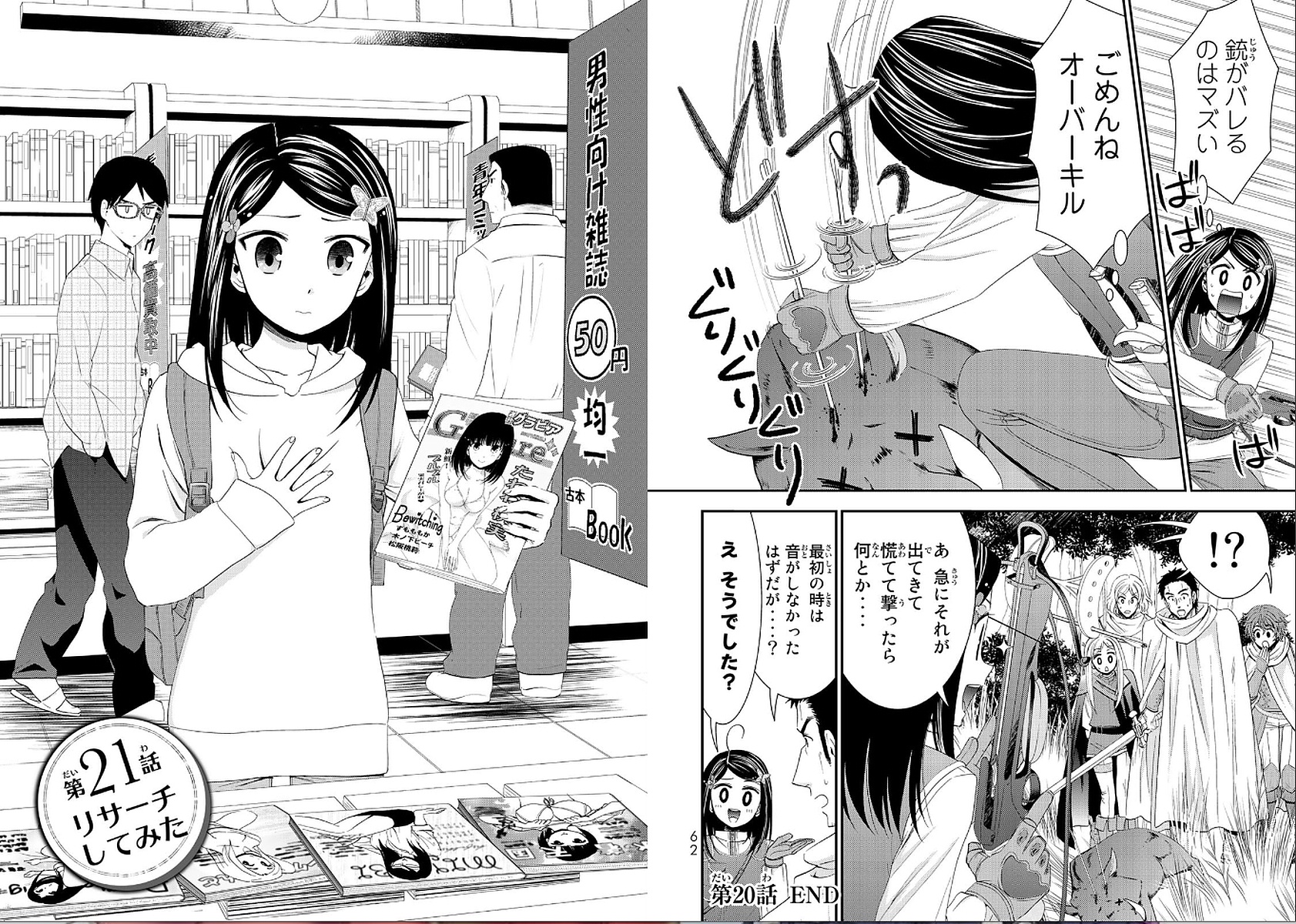 老後に備えて異世界で８万枚の金貨を貯めます - 第21話 - Page 1