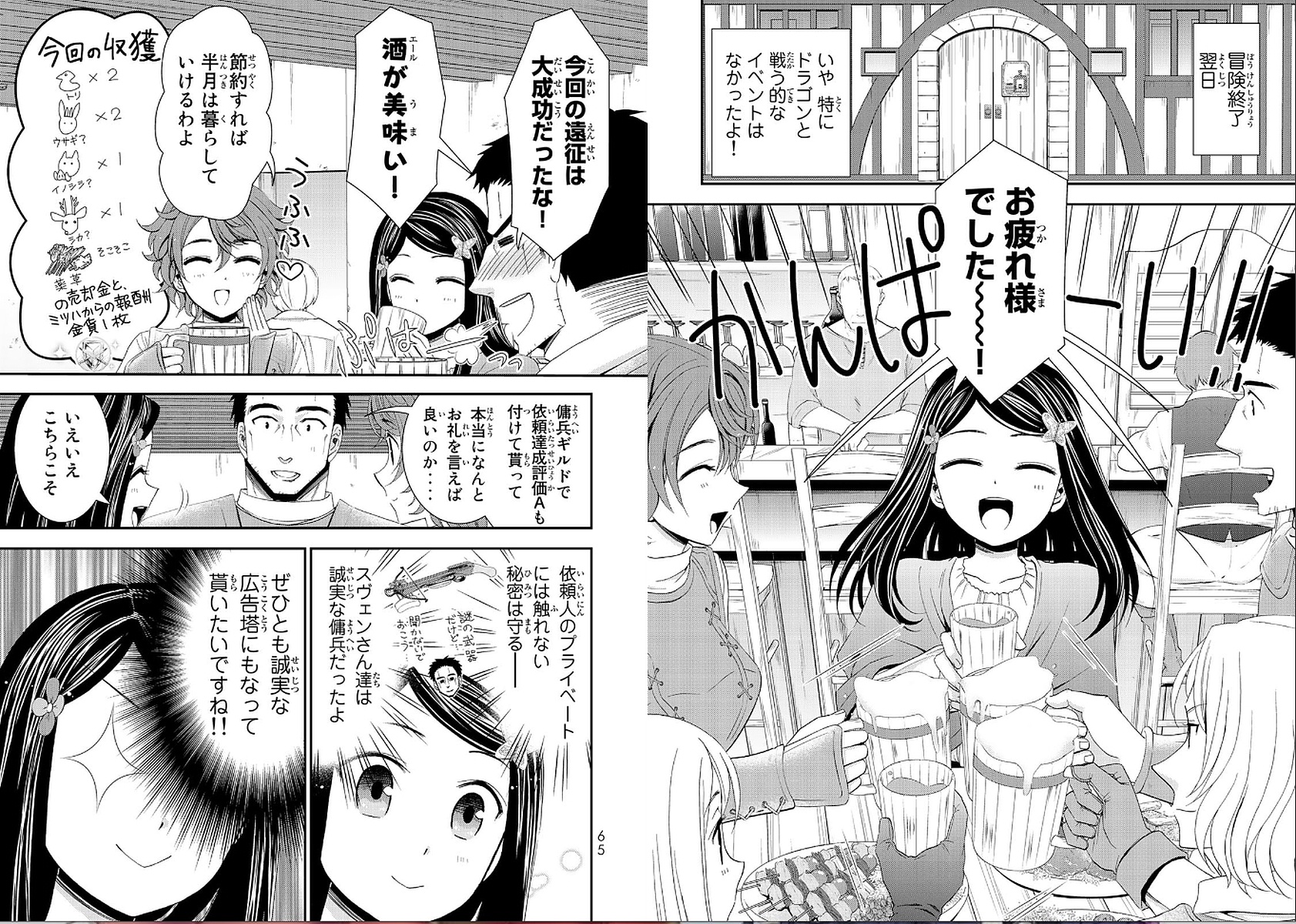 老後に備えて異世界で８万枚の金貨を貯めます - 第21話 - Page 2