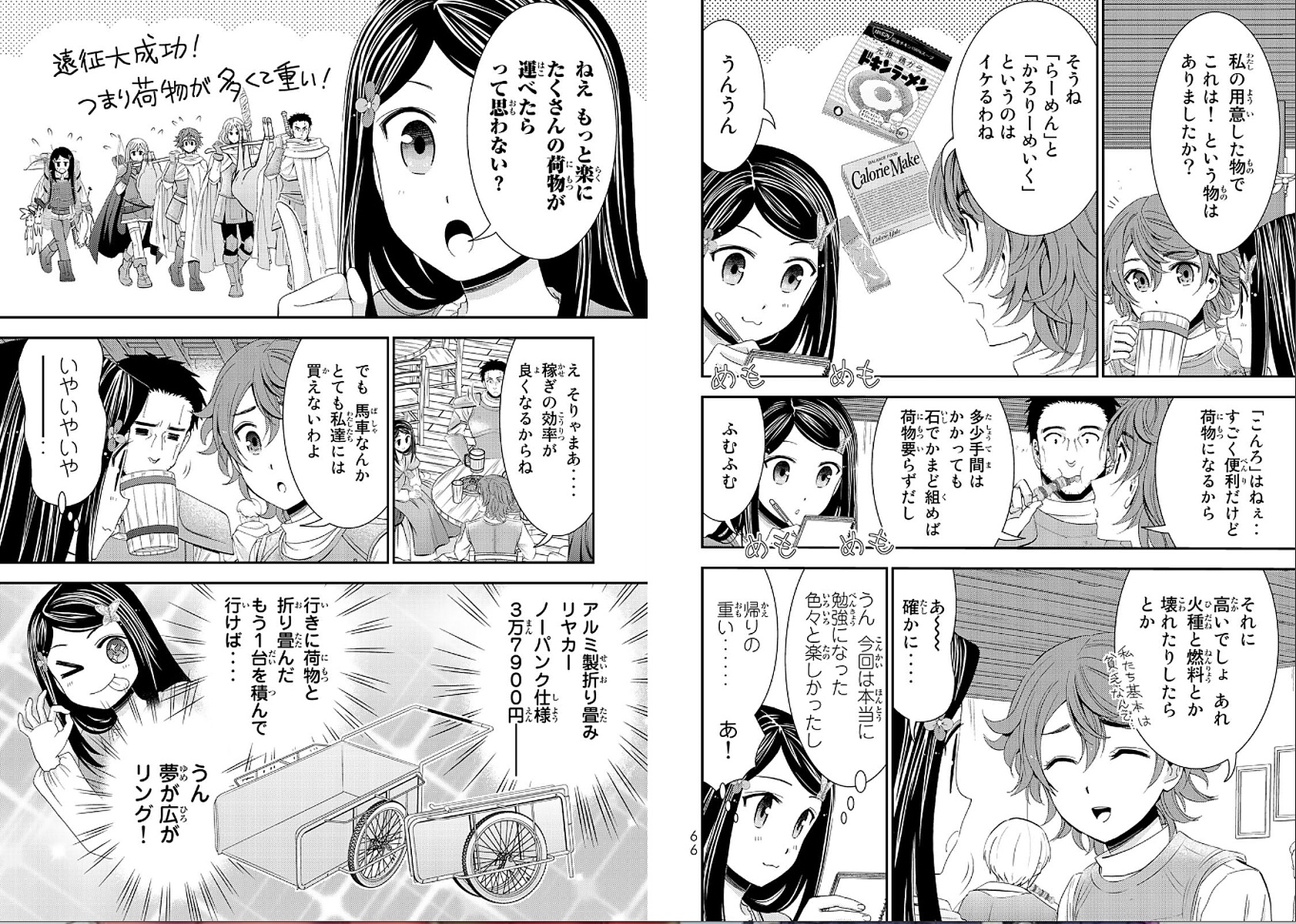 老後に備えて異世界で８万枚の金貨を貯めます - 第21話 - Page 3