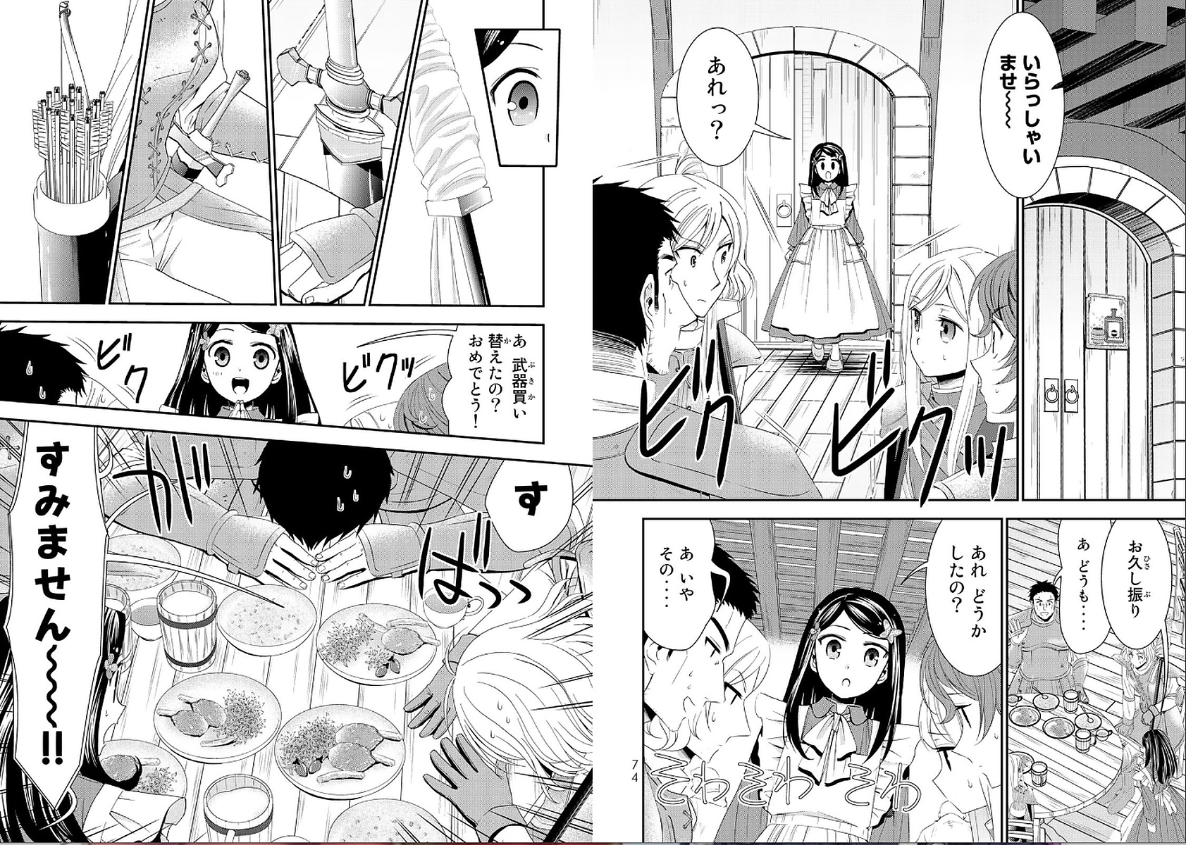 老後に備えて異世界で８万枚の金貨を貯めます - 第21話 - Page 7