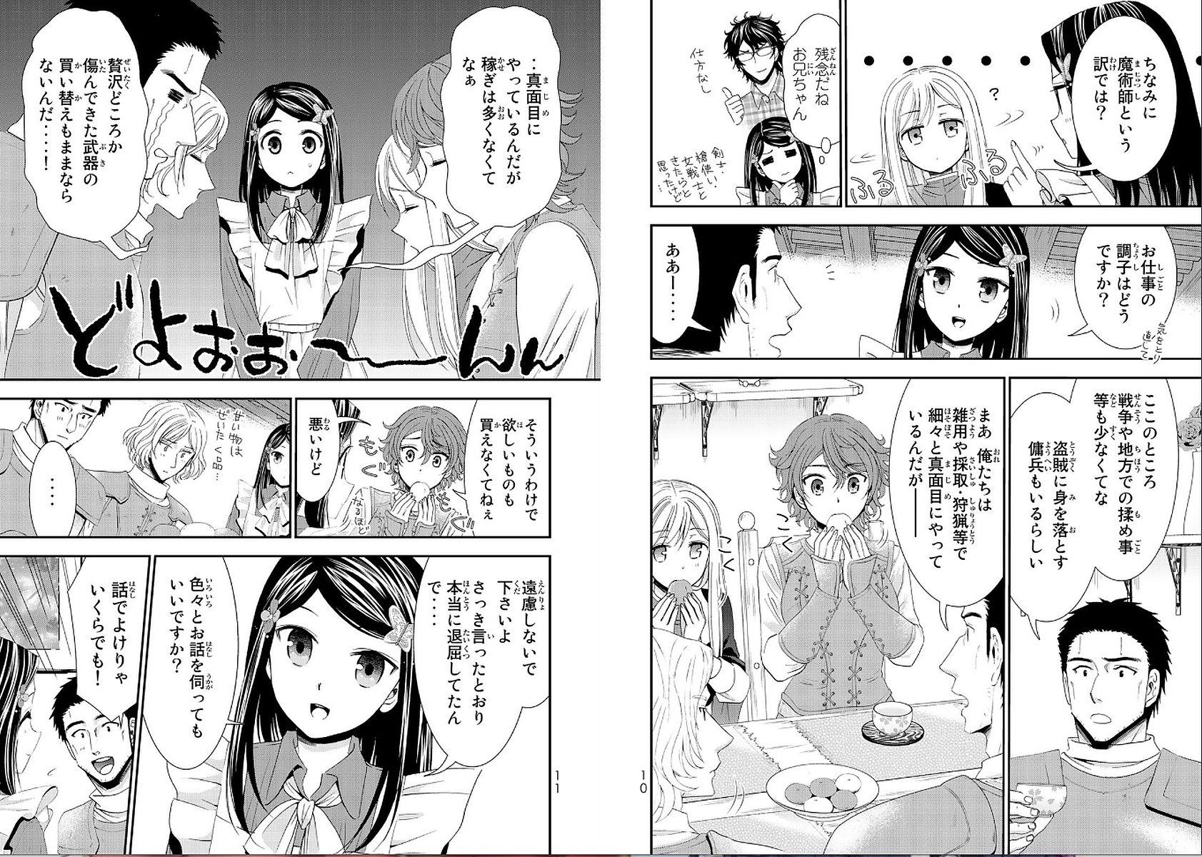 老後に備えて異世界で８万枚の金貨を貯めます - 第18話 - Page 5