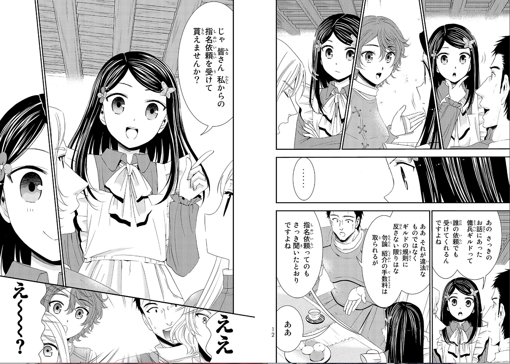 老後に備えて異世界で８万枚の金貨を貯めます - 第18話 - Page 6