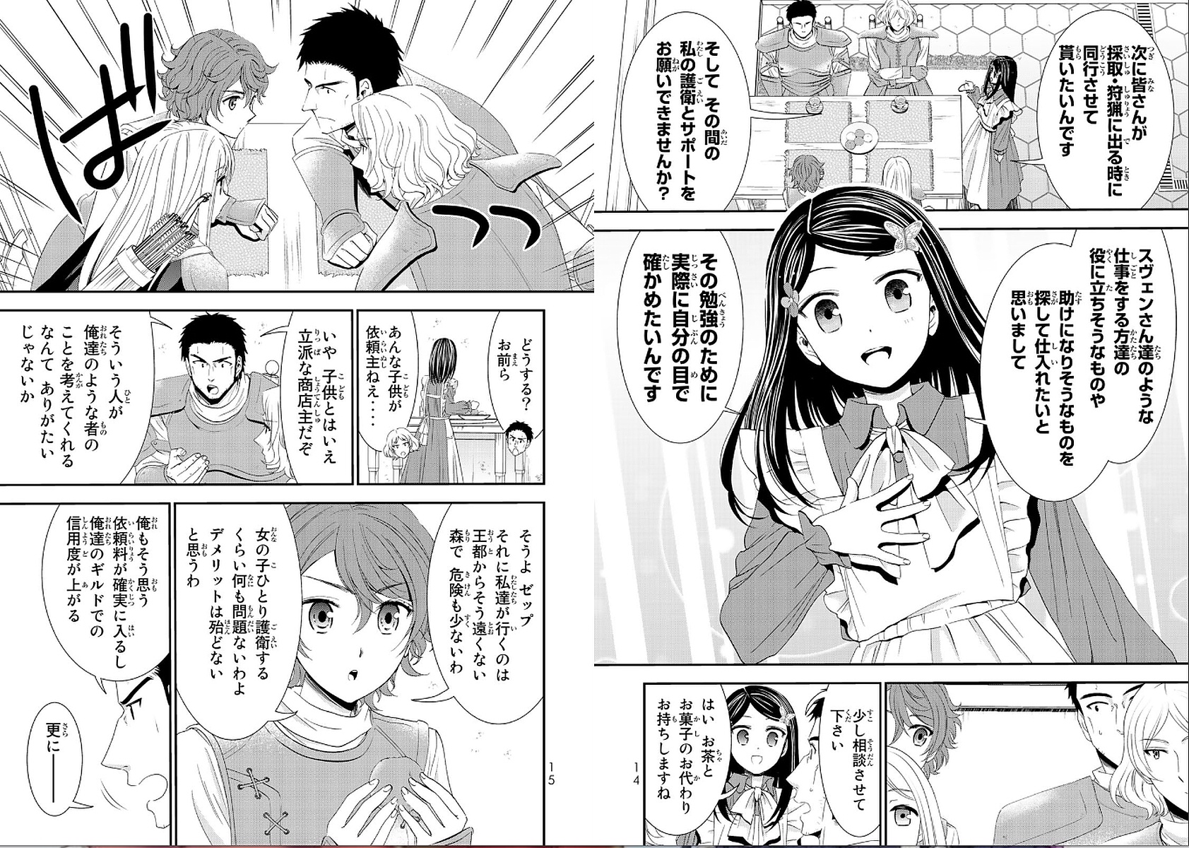 老後に備えて異世界で８万枚の金貨を貯めます - 第18話 - Page 7