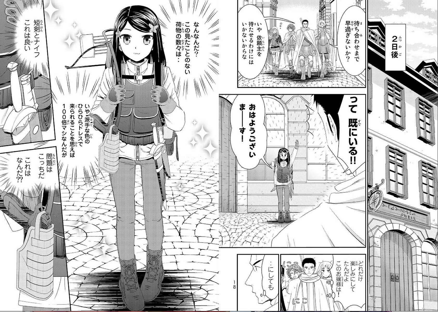 老後に備えて異世界で８万枚の金貨を貯めます - 第18話 - Page 9