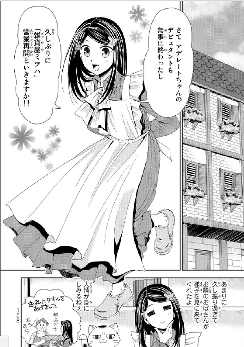 老後に備えて異世界で８万枚の金貨を貯めます - 第17話 - Page 2