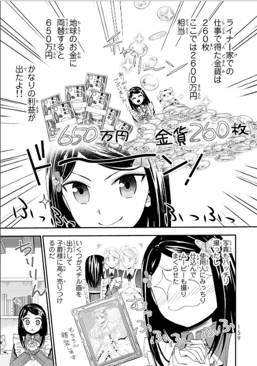 老後に備えて異世界で８万枚の金貨を貯めます - 第17話 - Page 3