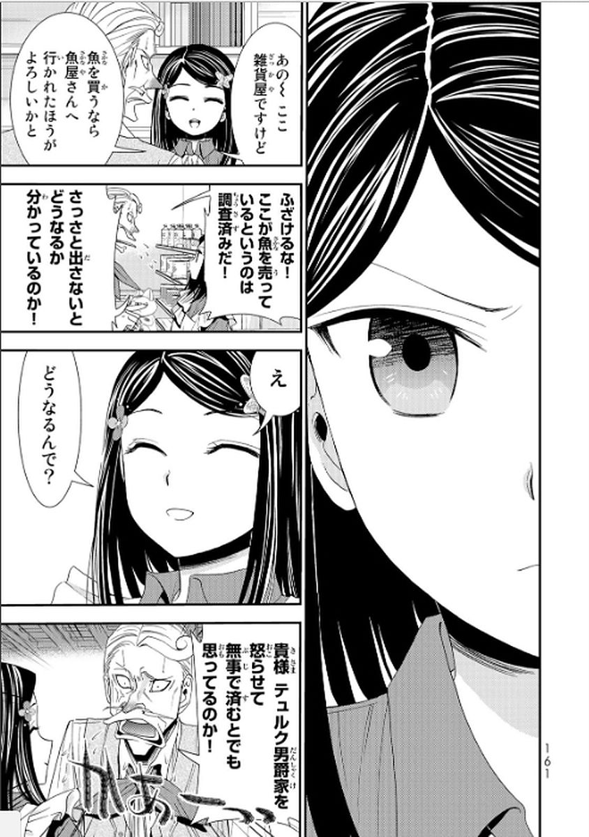 老後に備えて異世界で８万枚の金貨を貯めます - 第17話 - Page 5