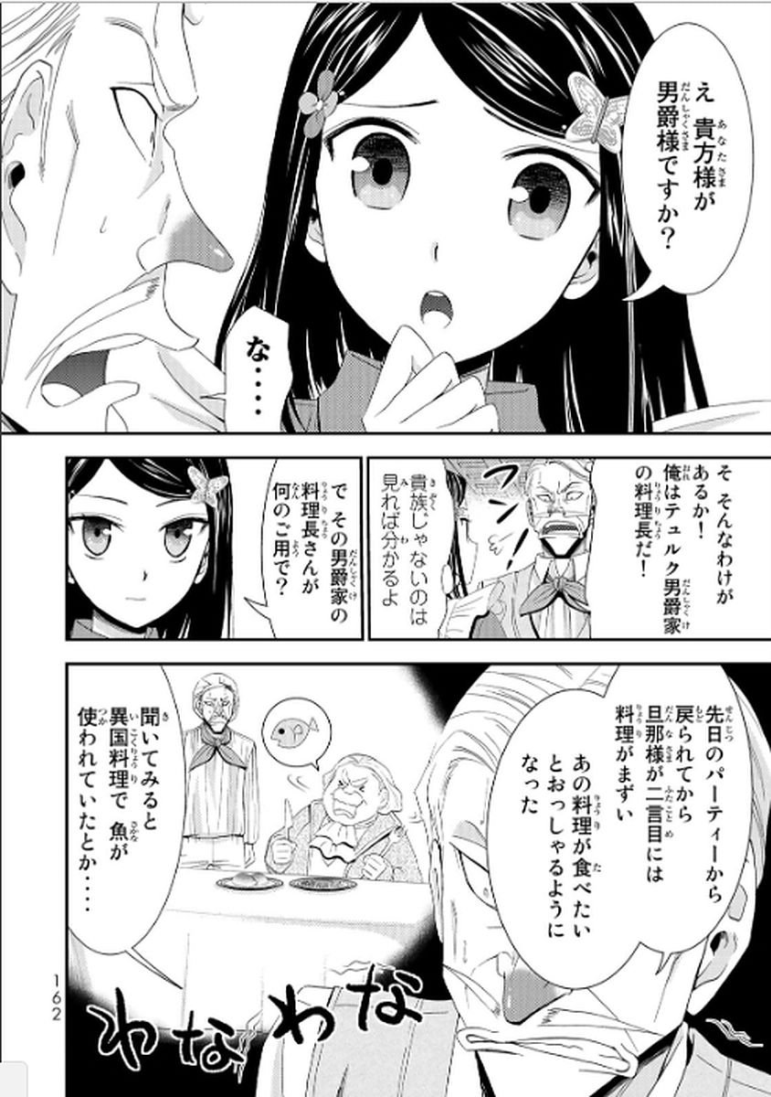 老後に備えて異世界で８万枚の金貨を貯めます - 第17話 - Page 6