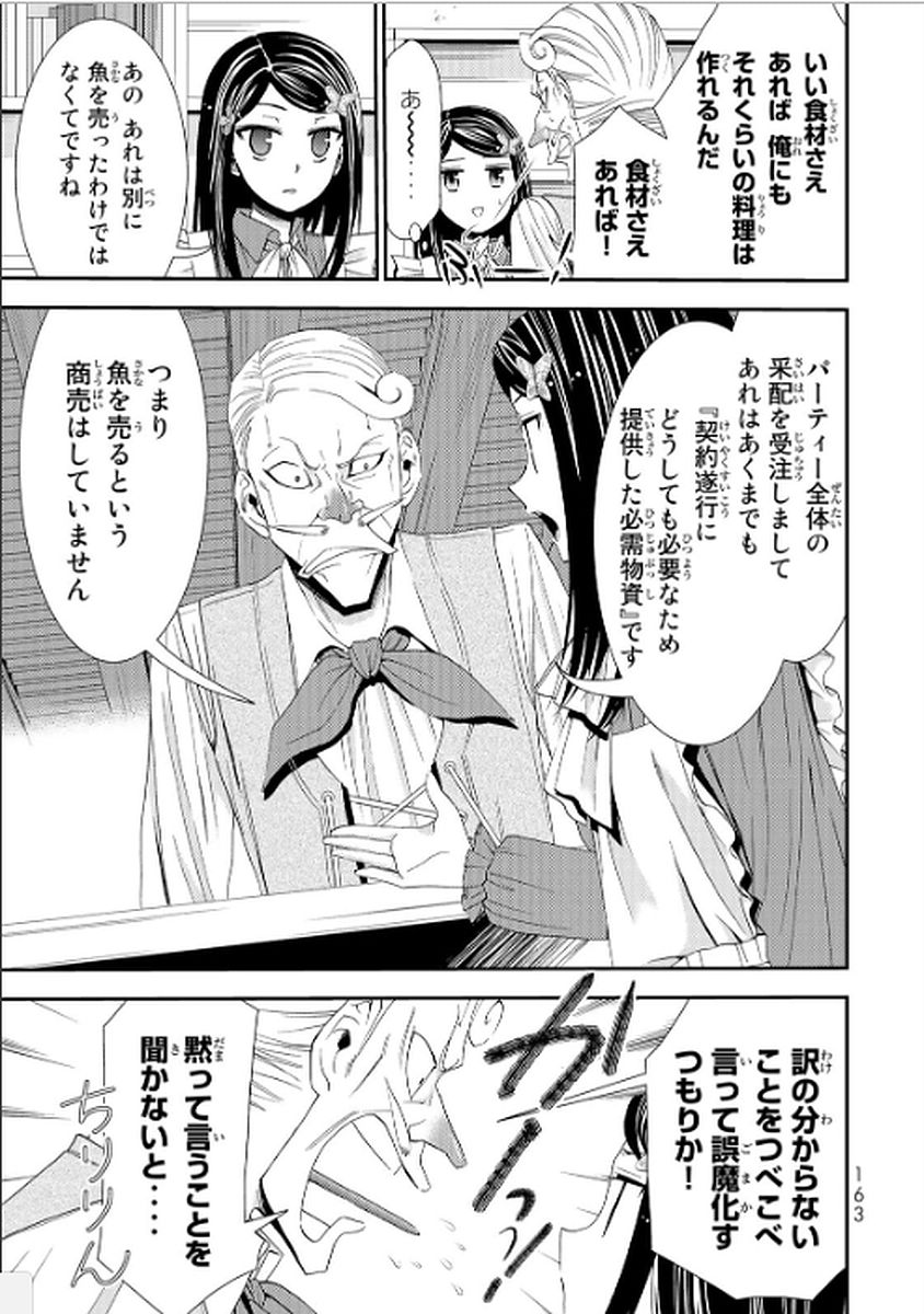 老後に備えて異世界で８万枚の金貨を貯めます - 第17話 - Page 7