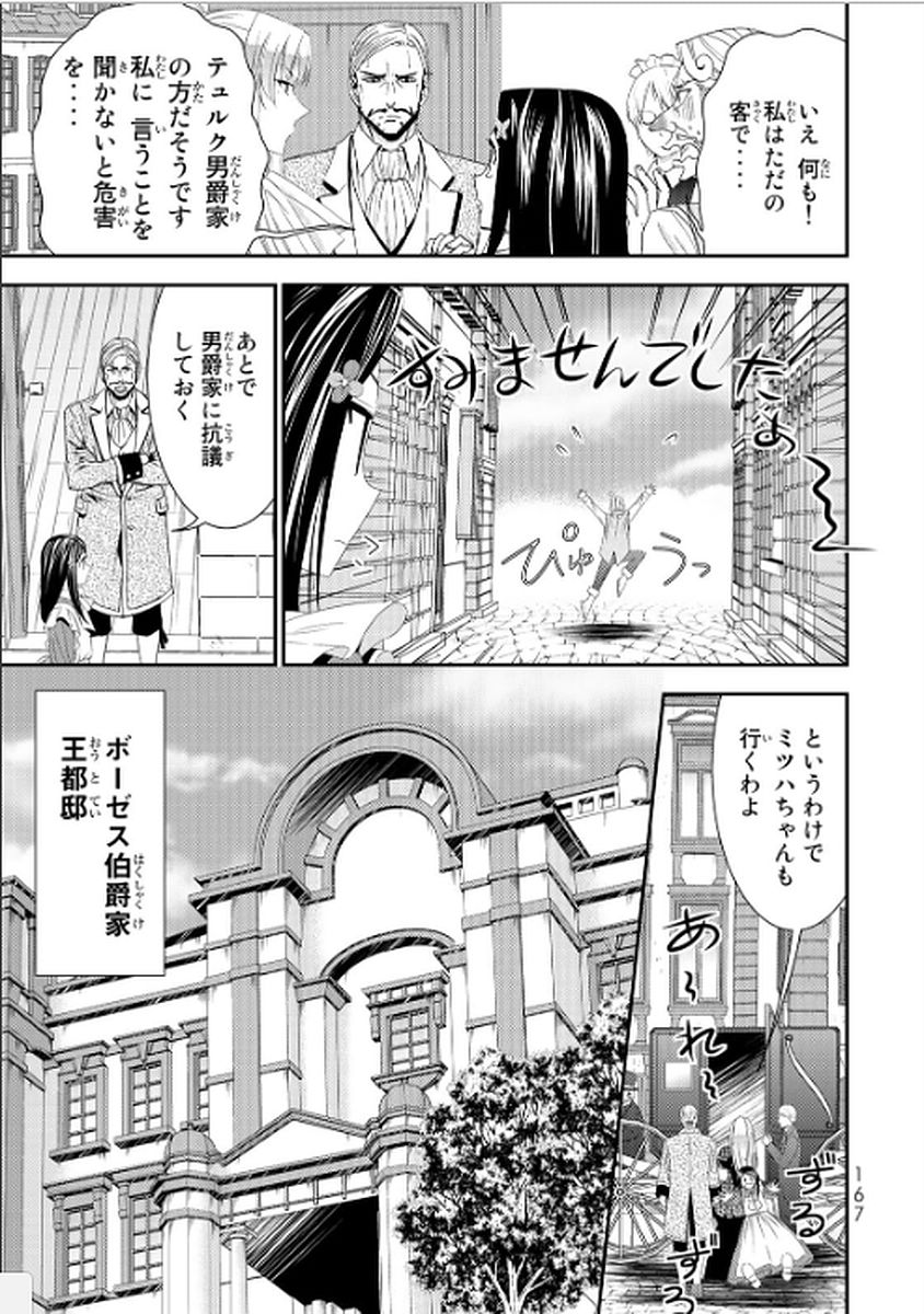 老後に備えて異世界で８万枚の金貨を貯めます - 第17話 - Page 11