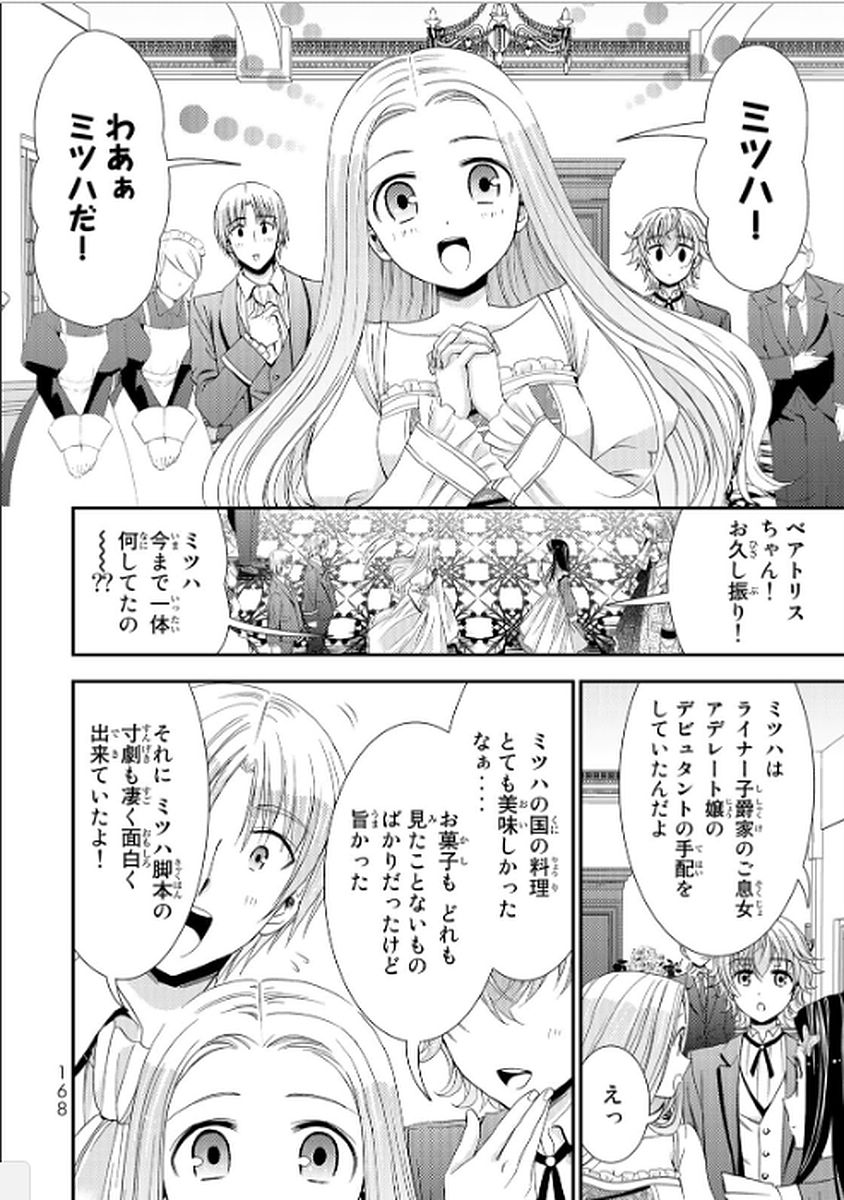 老後に備えて異世界で８万枚の金貨を貯めます - 第17話 - Page 12