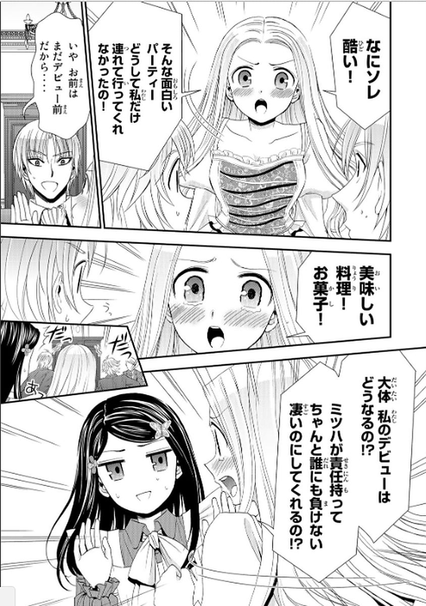 老後に備えて異世界で８万枚の金貨を貯めます - 第17話 - Page 13