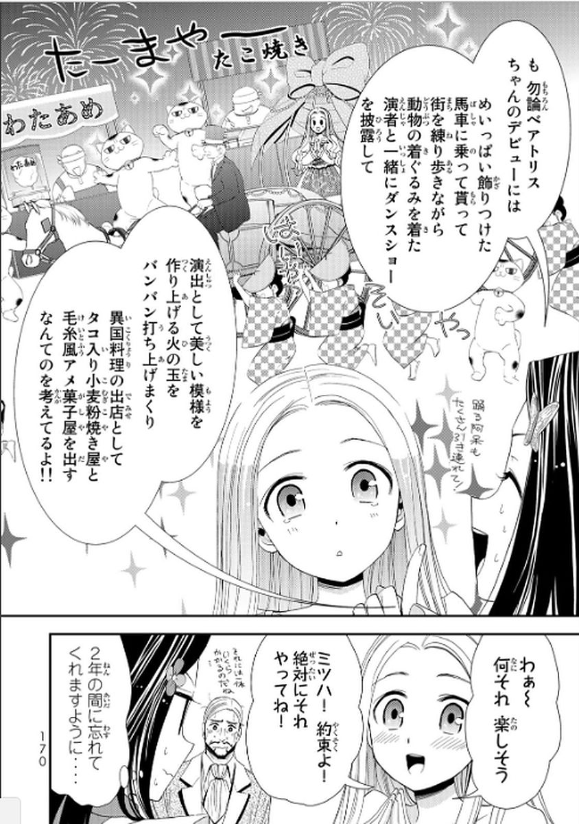 老後に備えて異世界で８万枚の金貨を貯めます - 第17話 - Page 14