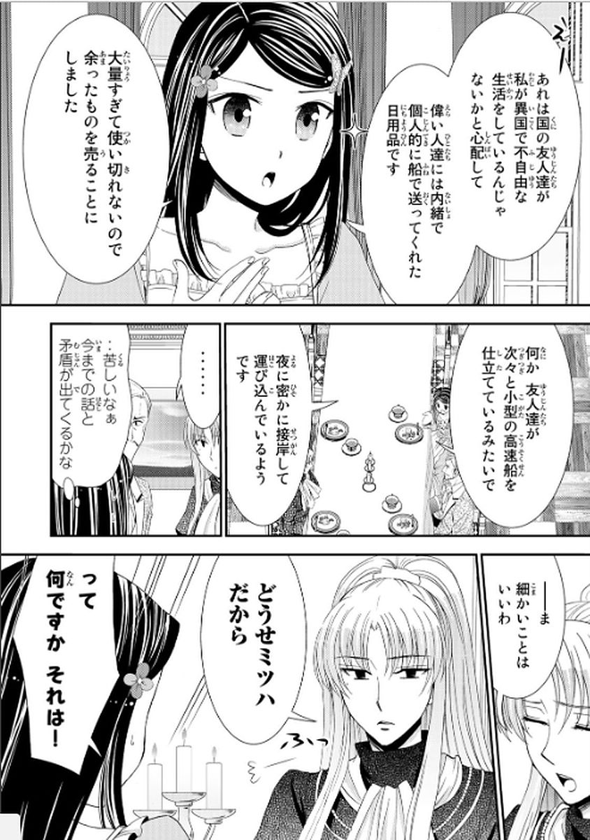 老後に備えて異世界で８万枚の金貨を貯めます - 第17話 - Page 16