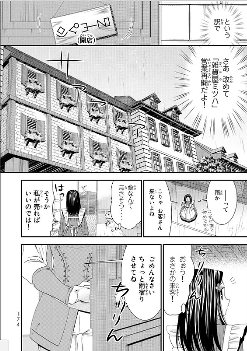 老後に備えて異世界で８万枚の金貨を貯めます - 第17話 - Page 18