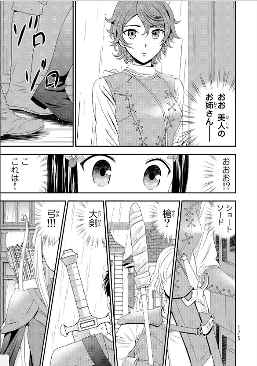 老後に備えて異世界で８万枚の金貨を貯めます - 第17話 - Page 19