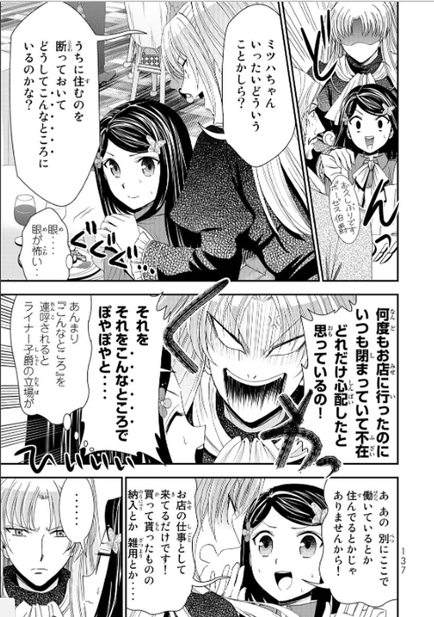 老後に備えて異世界で８万枚の金貨を貯めます - 第16話 - Page 3